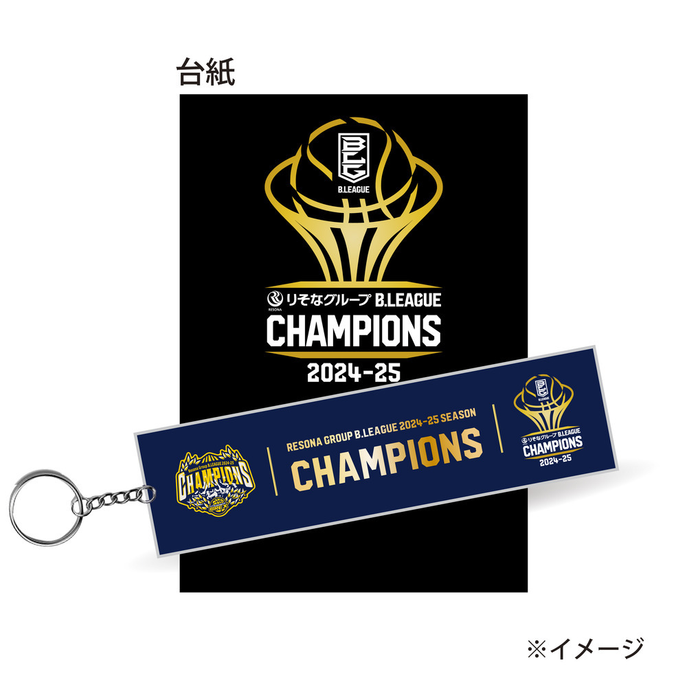 《第1次受付 6/2(月)18:00～ 6/8(日)23:59》【予約販売】BREX B.LEAGUE 2024-25 チャンピオン メタルキーホルダー(バナー) 詳細画像 1カラー 2